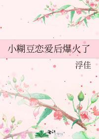 糊小豆