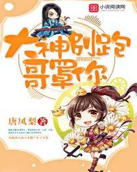 大神别抢我buff