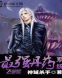 最强丹道系统
