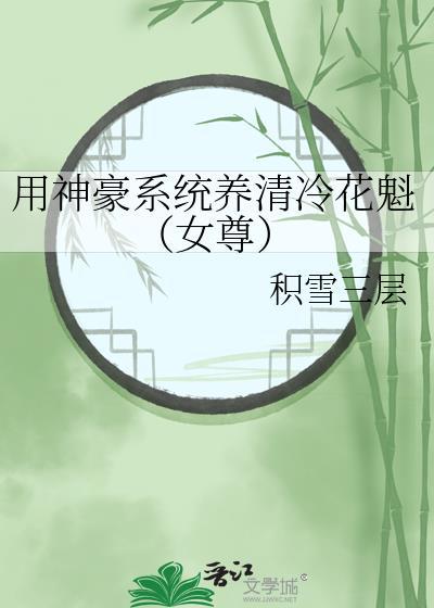 神豪系统玩遍明星