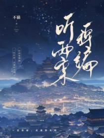 乐曲听雨