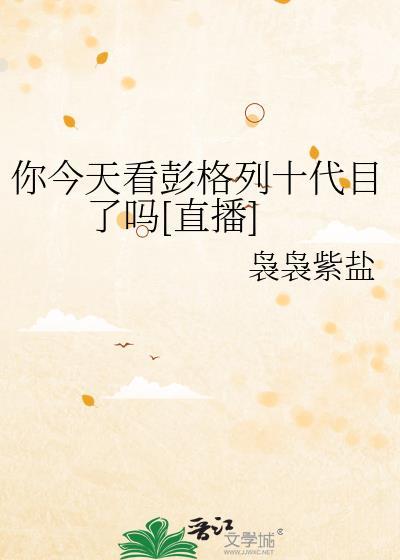十代彭格列家族
