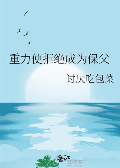 重力绝招