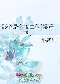 影帝算什么