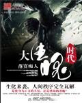 大生化时代TXT