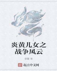 炎黄儿女要觉醒龙脉