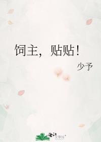 饲主请喂食 路蔷薇