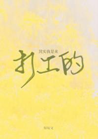 其实我是免费