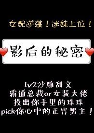 影后的秘密TXT