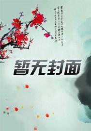 掠夺骨科po免费阅读
