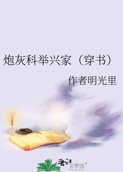 炮灰男配的科举路路云青