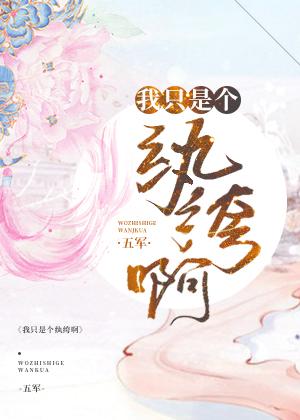 我只是个纨绔啊穿越推荐