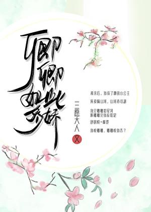 卿卿如此多娇番外