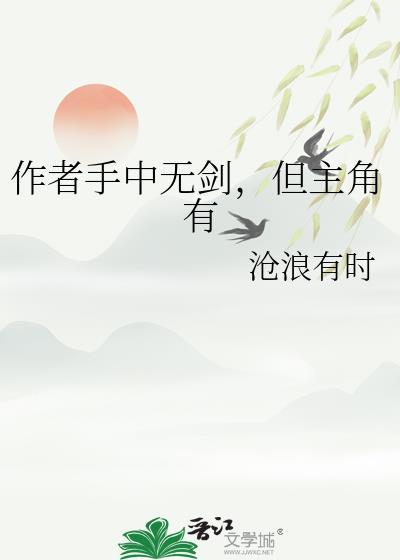 手中无剑心中也无剑最高境界