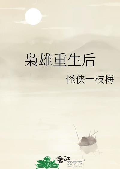 重生之枭雄