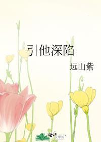 深陷他的曈色