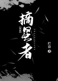 摘星者行动