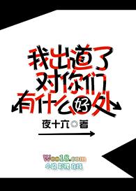 出道以来是什么意思