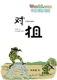 玩狙的都好难搞全文阅读