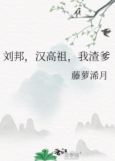 我渣爹的