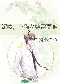 小猫的媳妇