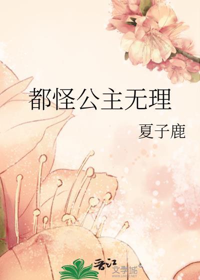 怪怪公主
