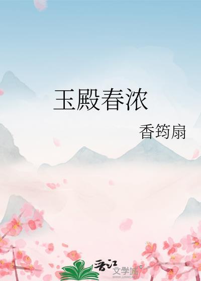 玉殿春浓香筠扇