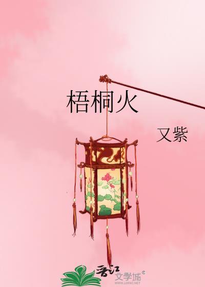 梧桐火焰微信头像