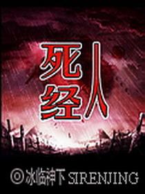 死人经荷女结局