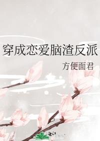穿成反派渣女友