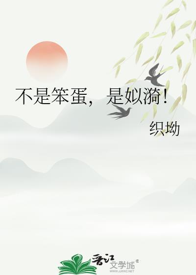 是姒漪by