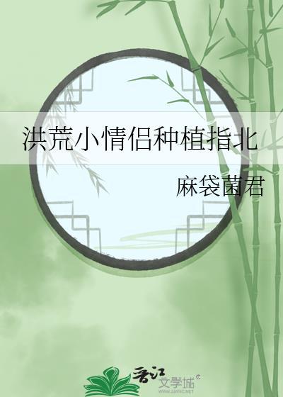 洪荒言情