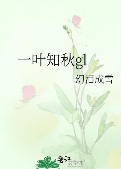 一叶知秋的意思