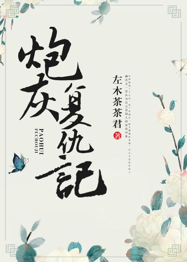 炮灰复仇记重生微盘