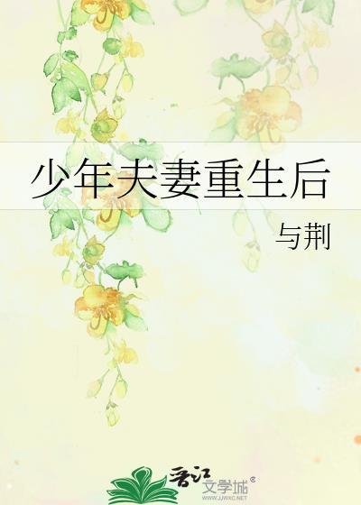 夫妻重生
