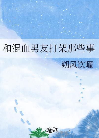 00后跟混血男友