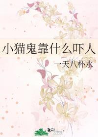 猫 鬼叫