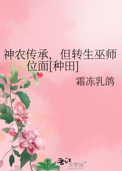 获得神农传承的