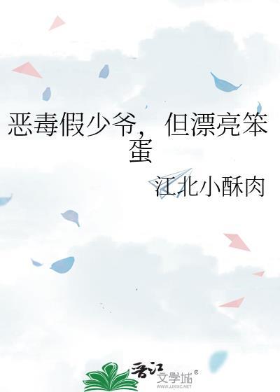 恶毒假少爷重生后惊呆了