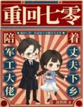 重回七零做军嫂