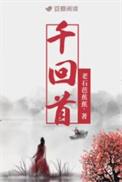 千回首百度