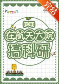 航天院所的真实待遇2018