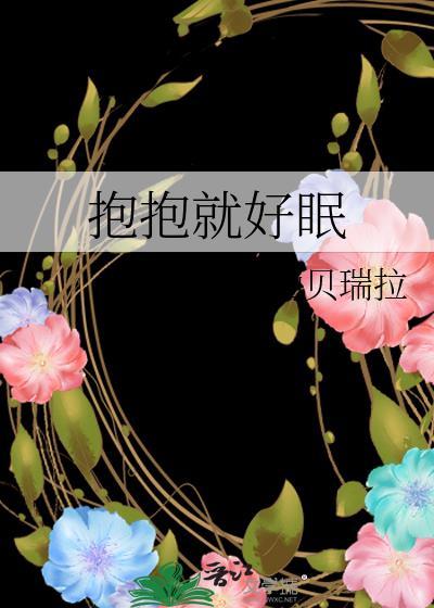 抱抱舒服