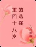 重回十八岁14集