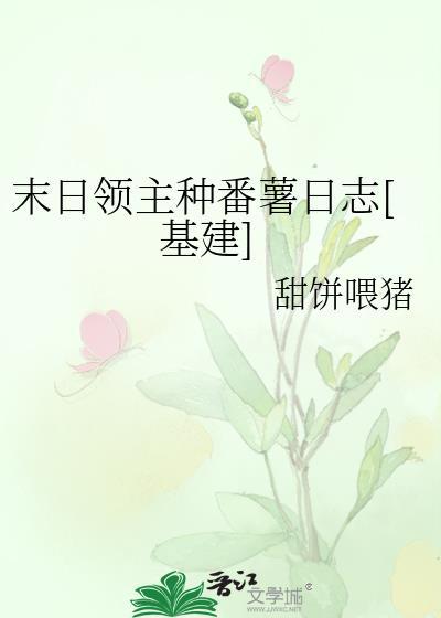 末日领主免费阅读完整版