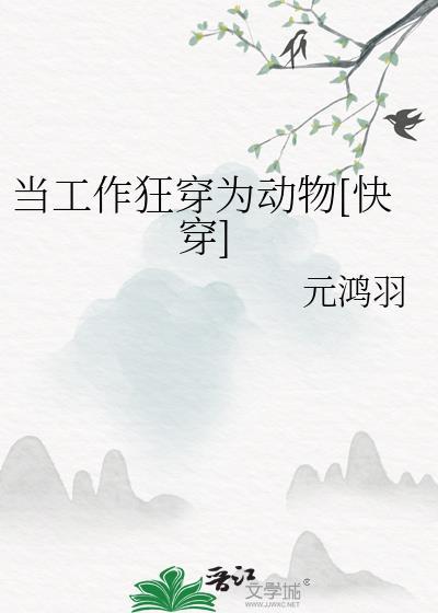 工作狂是褒义还是贬义词