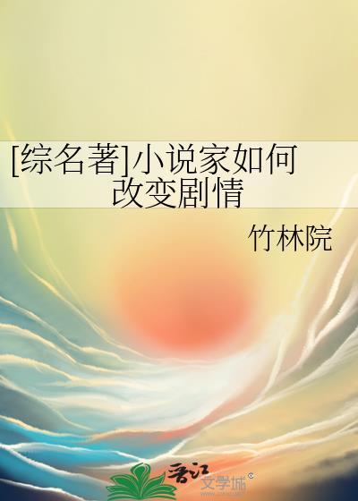 将改成剧本例文
