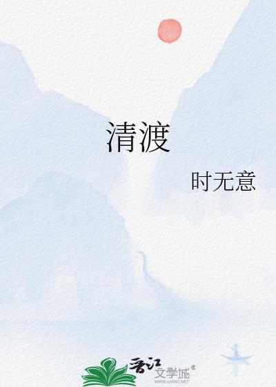 青渡寒声短剧在线观看