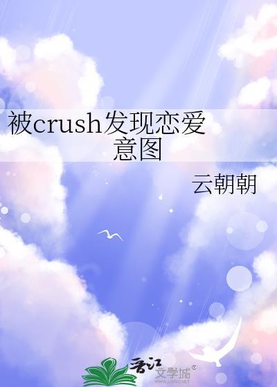 恋爱被发现了怎么办
