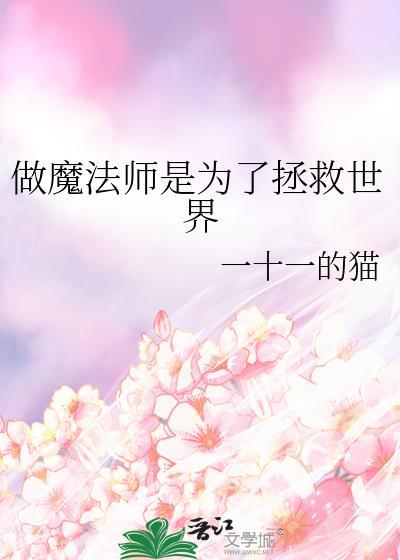 魔法师干啥